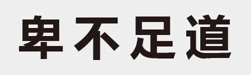 4 characters Idiom and proverb 10 527