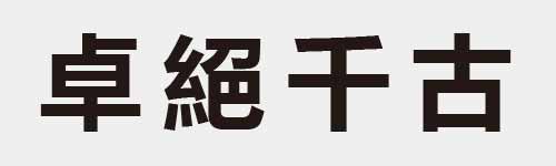 4 characters Idiom and proverb 10 546