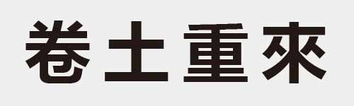 4 characters Idiom and proverb 10 556