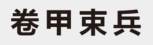 4 characters Idiom and proverb 10 557