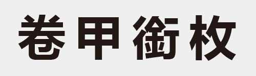 4 characters Idiom and proverb 10 559