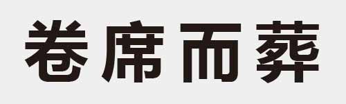 4 characters Idiom and proverb 10 563