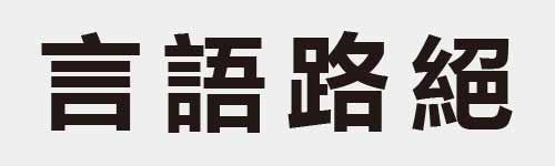 4 characters Idiom and proverb 10 59