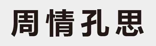 4 characters Idiom and proverb 10 591