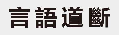 4 characters Idiom and proverb 10 60