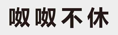 4 characters Idiom and proverb 10 600