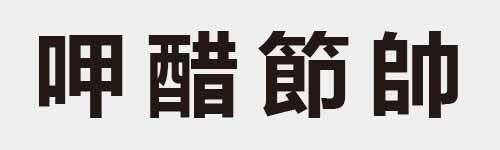 4 characters Idiom and proverb 10 601