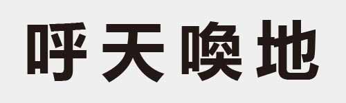 4 characters Idiom and proverb 10 607