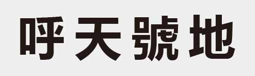 4 characters Idiom and proverb 10 609