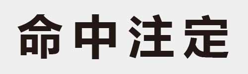 4 characters Idiom and proverb 10 623