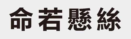 4 characters Idiom and proverb 10 626