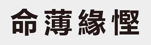 4 characters Idiom and proverb 10 631