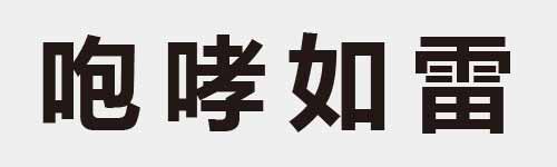 4 characters Idiom and proverb 10 646