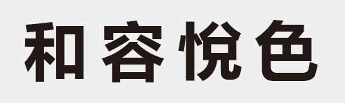 4 characters Idiom and proverb 10 654