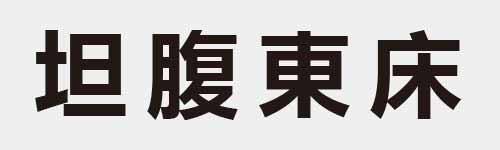 4 characters Idiom and proverb 10 674