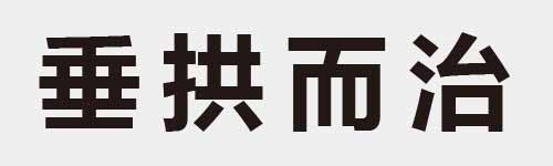 4 characters Idiom and proverb 10 681