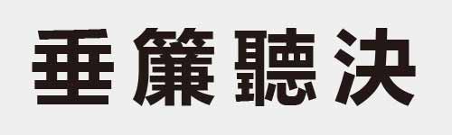 4 characters Idiom and proverb 10 694