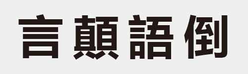 4 characters Idiom and proverb 10 72