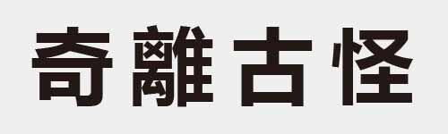 4 characters Idiom and proverb 10 727