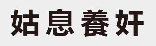 4 characters Idiom and proverb 10 771