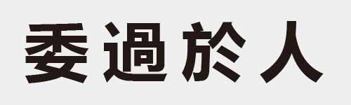 4 characters Idiom and proverb 10 780