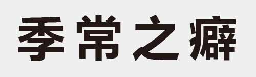 4 characters Idiom and proverb 10 787