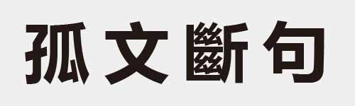 4 characters Idiom and proverb 10 791