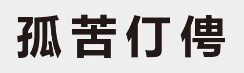 4 characters Idiom and proverb 10 805