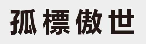 4 characters Idiom and proverb 10 822