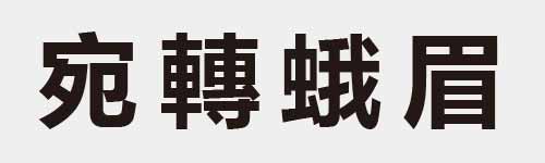 4 characters Idiom and proverb 10 858