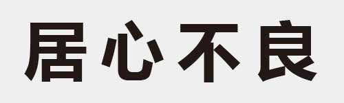 4 characters Idiom and proverb 10 870