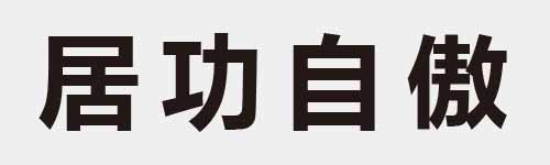 4 characters Idiom and proverb 10 873