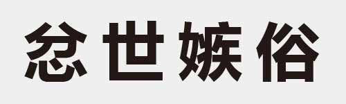 4 characters Idiom and proverb 10 949