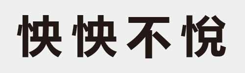 4 characters Idiom and proverb 10 952