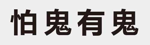 4 characters Idiom and proverb 10 956