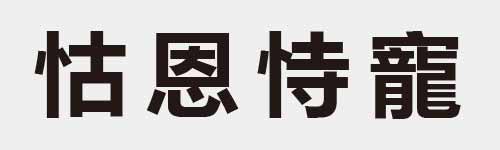 4 characters Idiom and proverb 10 960