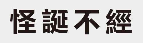 4 characters Idiom and proverb 10 988