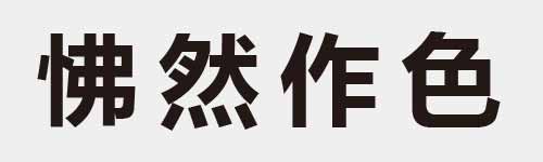 4 characters Idiom and proverb 10 992