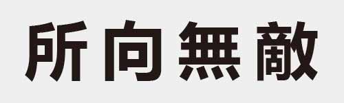 4 characters Idiom and proverb 11 02