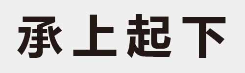 4 characters Idiom and proverb 11 10