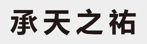 4 characters Idiom and proverb 11 13