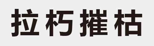 4 characters Idiom and proverb 11 150