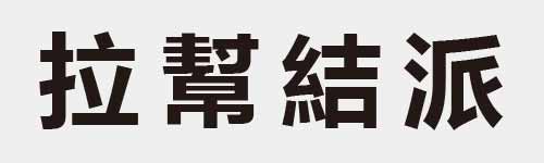 4 characters Idiom and proverb 11 157