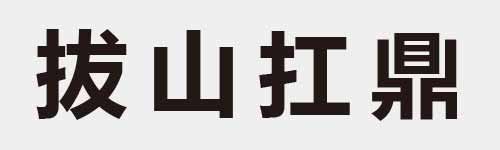 4 characters Idiom and proverb 11 184