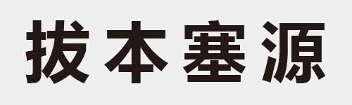 4 characters Idiom and proverb 11 191