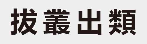 4 characters Idiom and proverb 11 216
