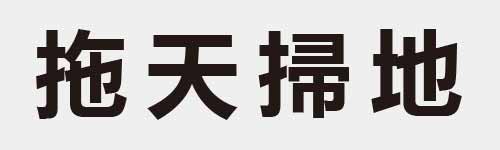 4 characters Idiom and proverb 11 220