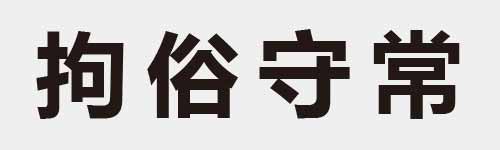 4 characters Idiom and proverb 11 228