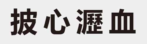 4 characters Idiom and proverb 11 23