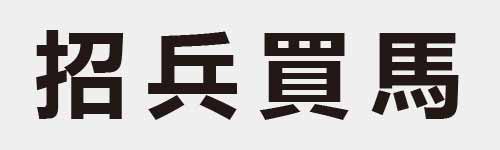 4 characters Idiom and proverb 11 238